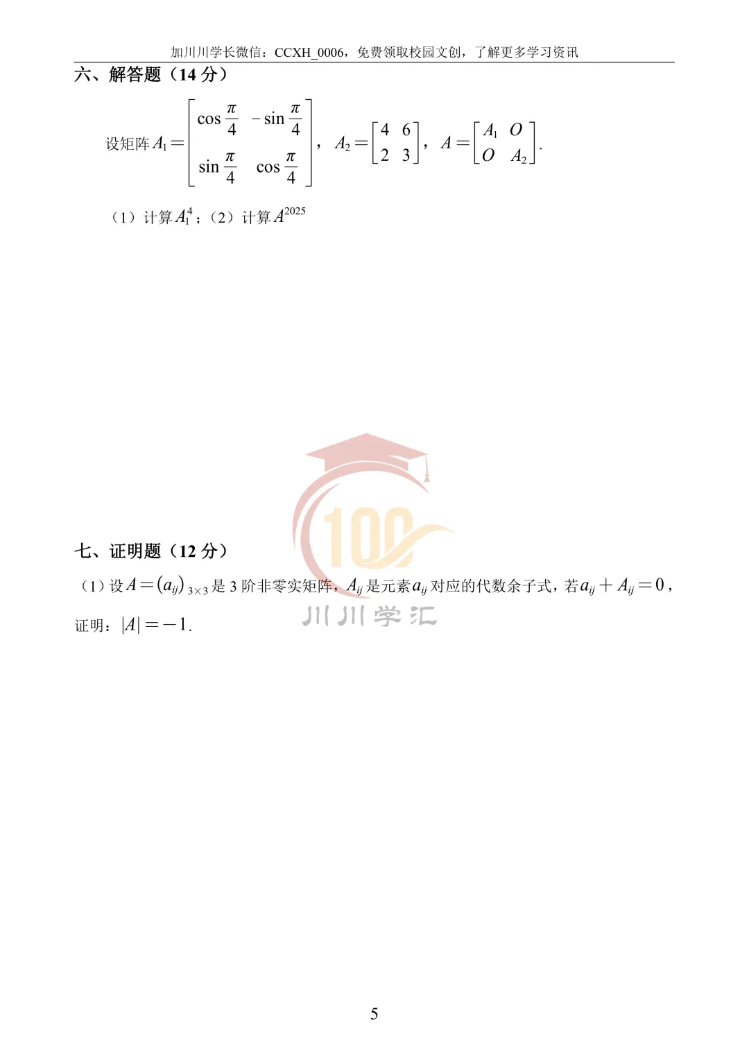 微积分、线性代数期中真题公益分享 第57张