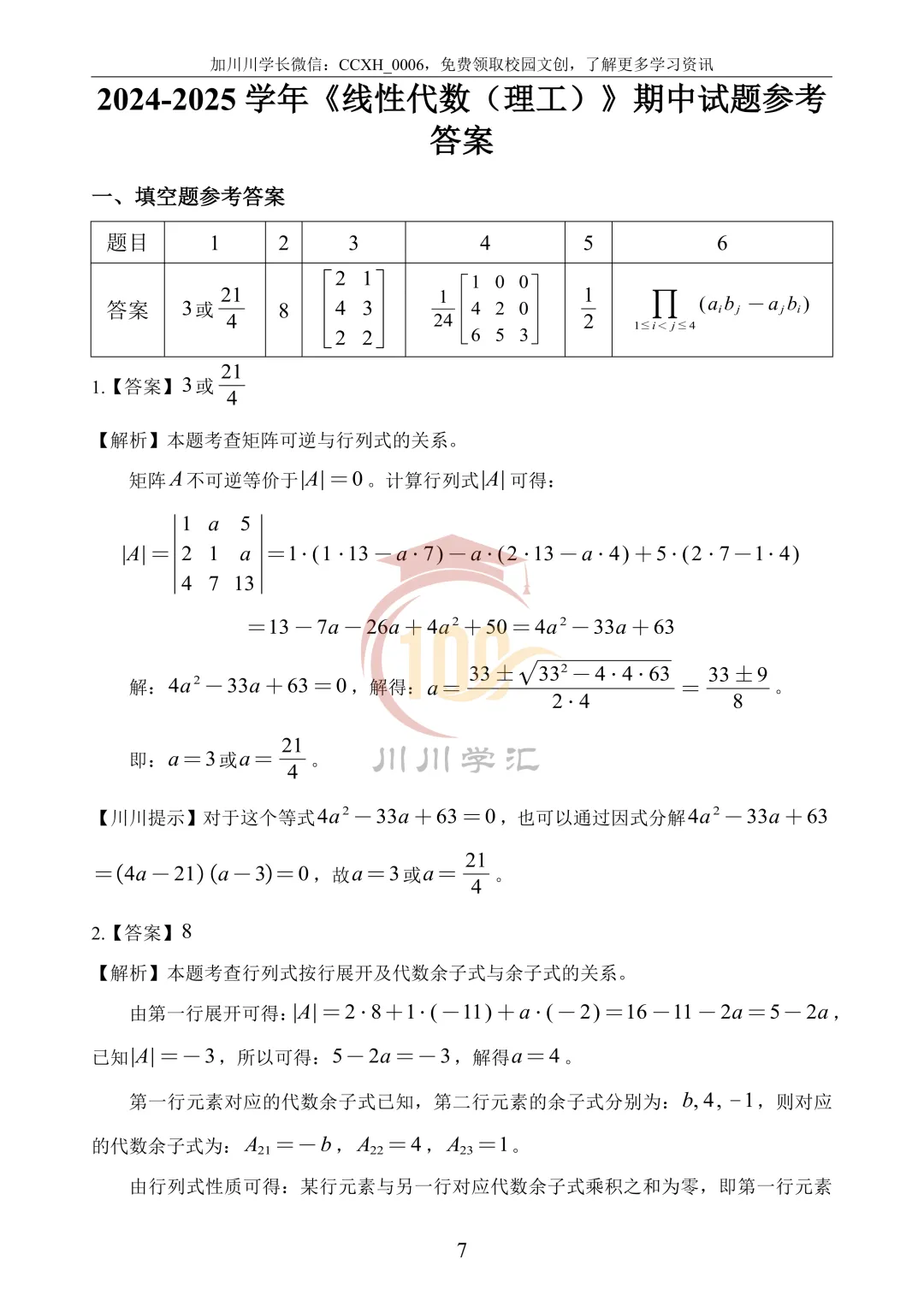 微积分、线性代数期中真题公益分享 第59张