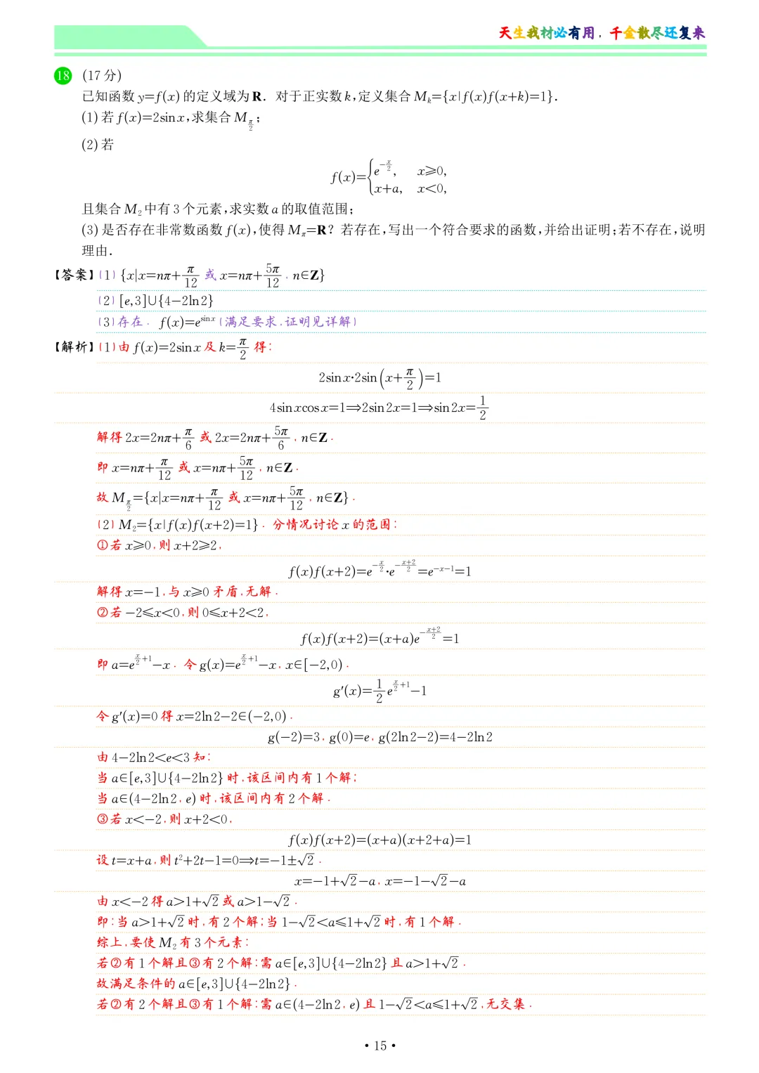 2026届青岛二模数学试卷和答案 第23张