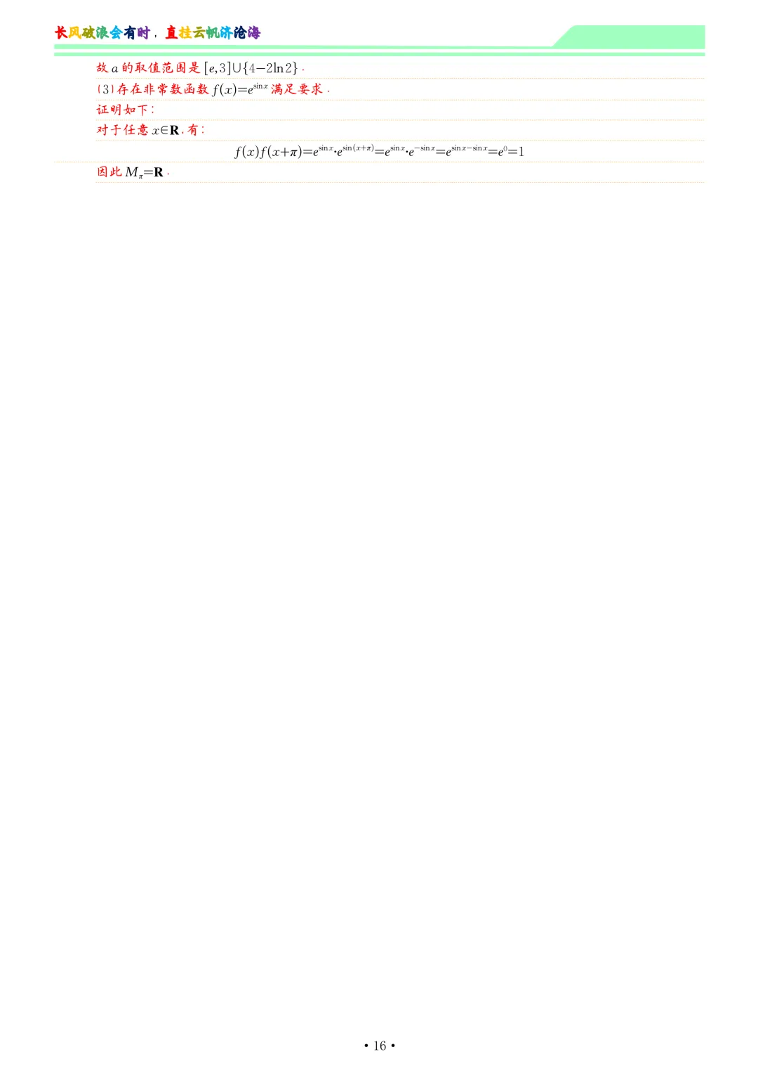 2026届青岛二模数学试卷和答案 第24张