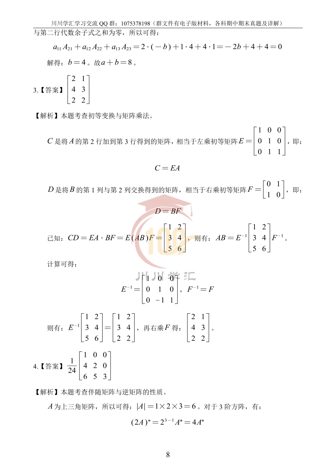 微积分、线性代数期中真题公益分享 第60张