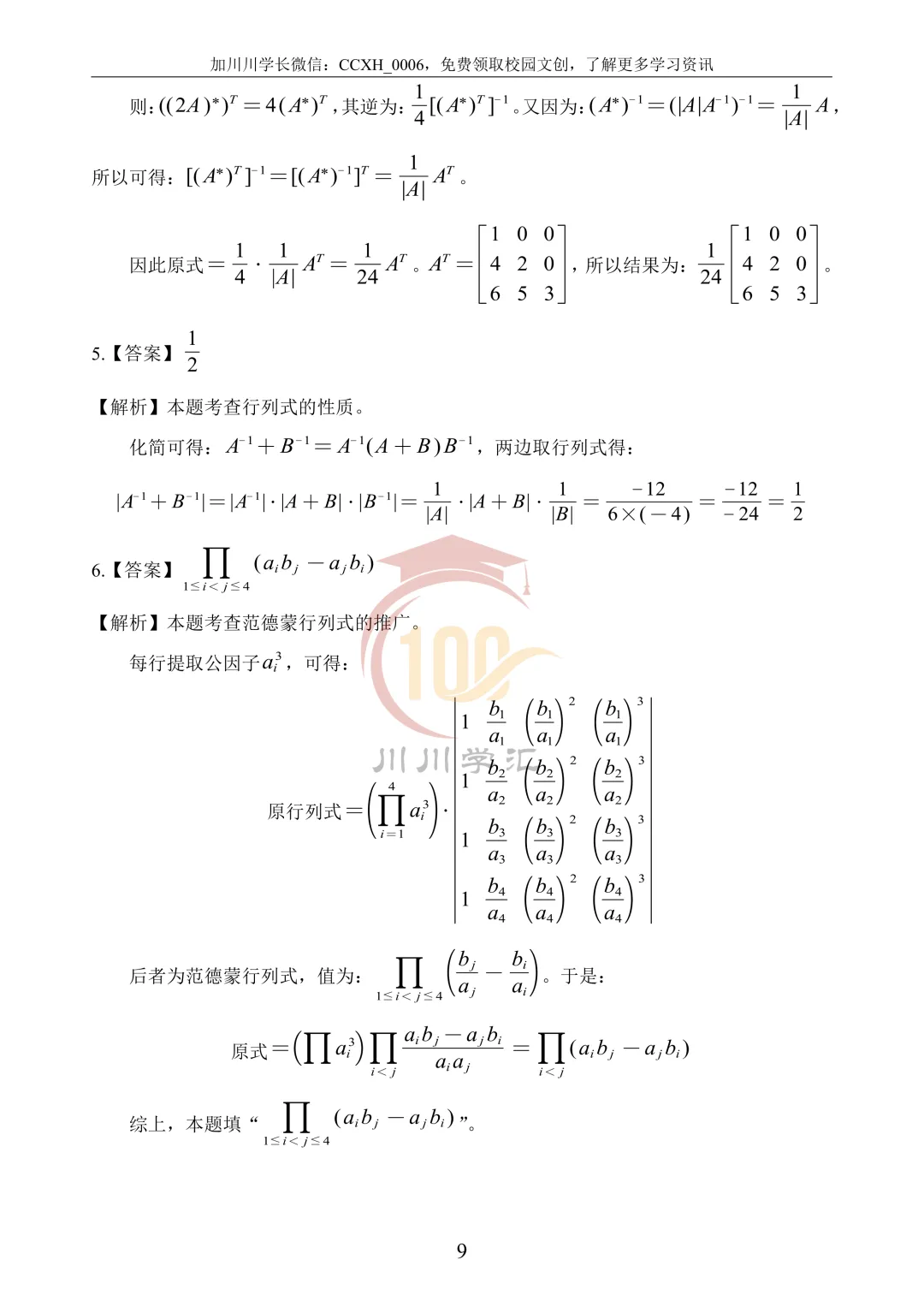 微积分、线性代数期中真题公益分享 第61张