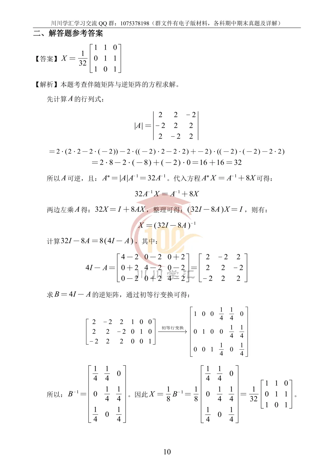 微积分、线性代数期中真题公益分享 第62张