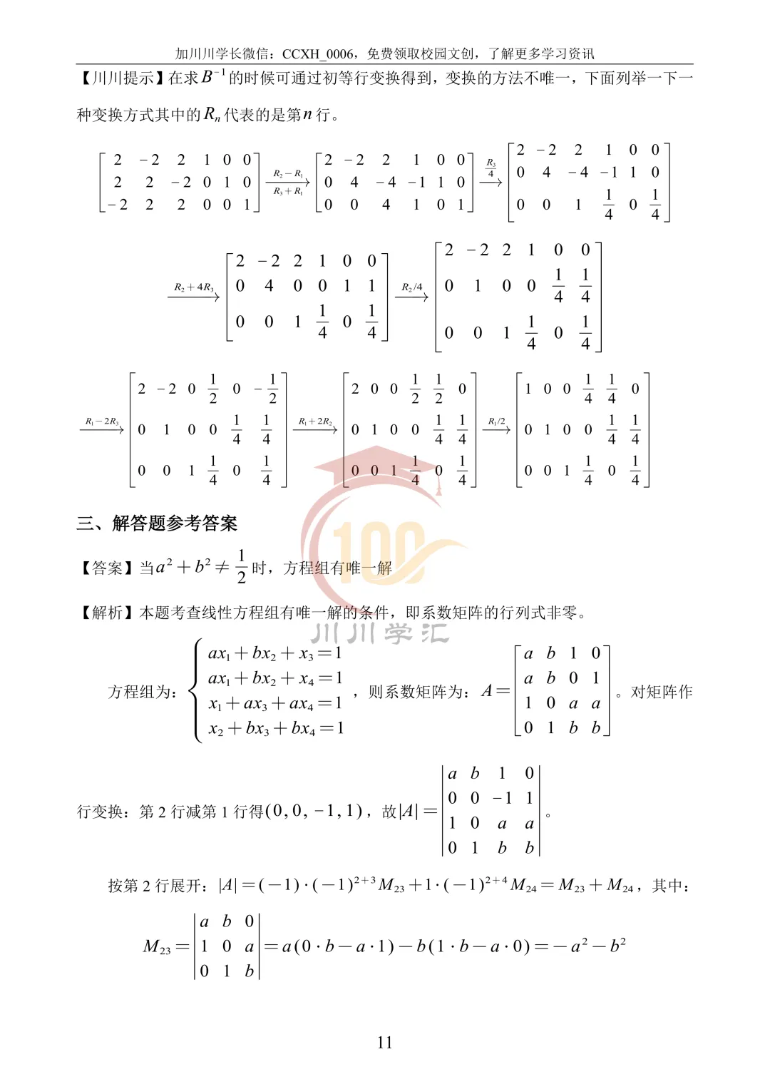 微积分、线性代数期中真题公益分享 第63张
