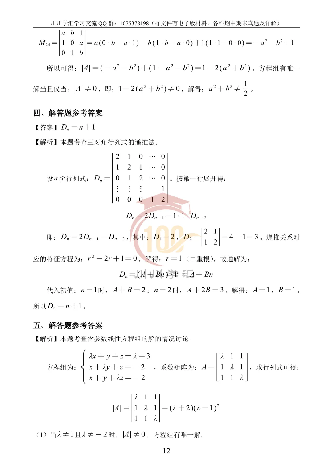 微积分、线性代数期中真题公益分享 第64张