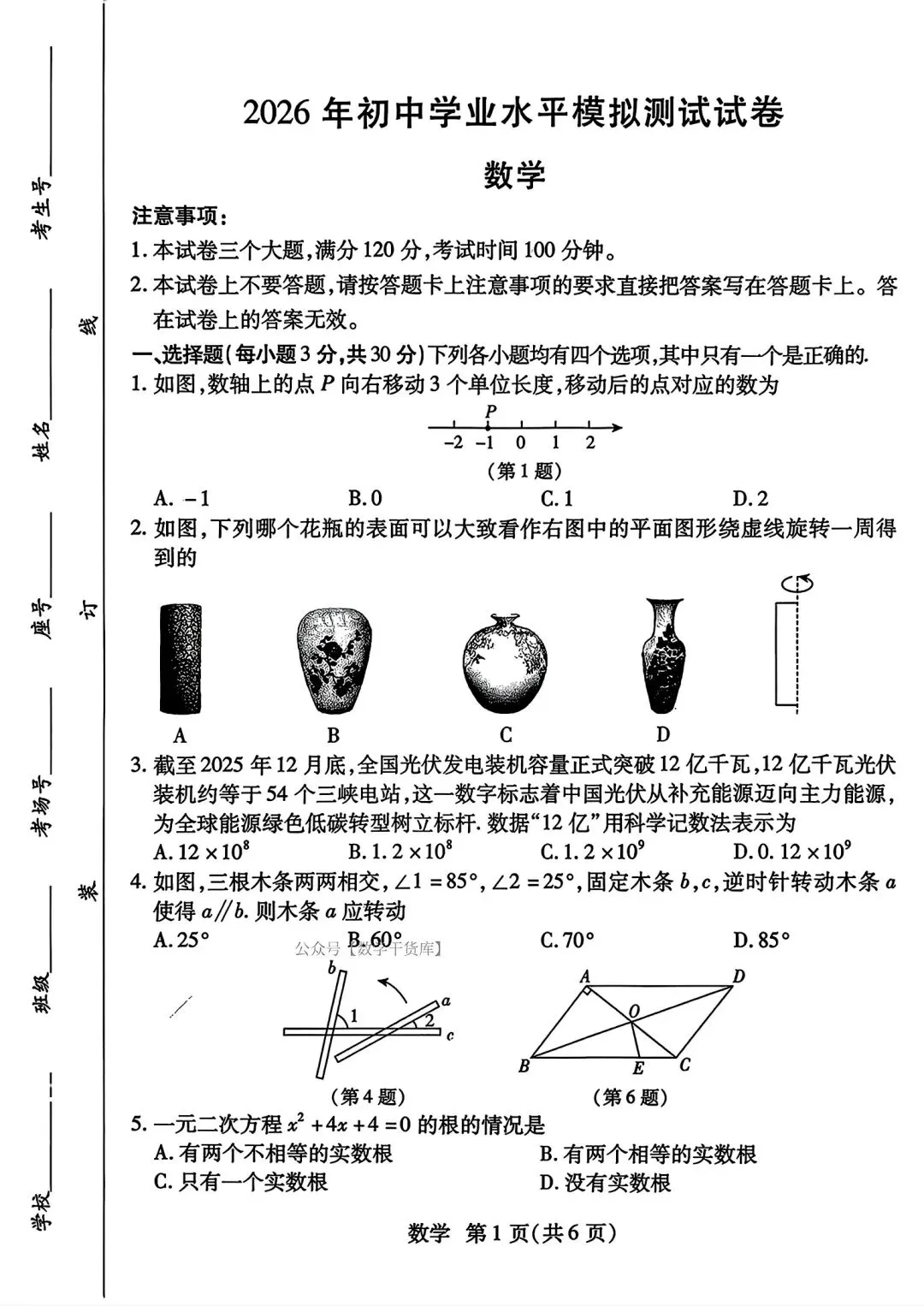 【模拟试卷】2026焦作二模试卷及答案(七科陆续更新) 第1张 【模拟试卷】2026焦作二模试卷及答案(七科陆续更新) 第1张