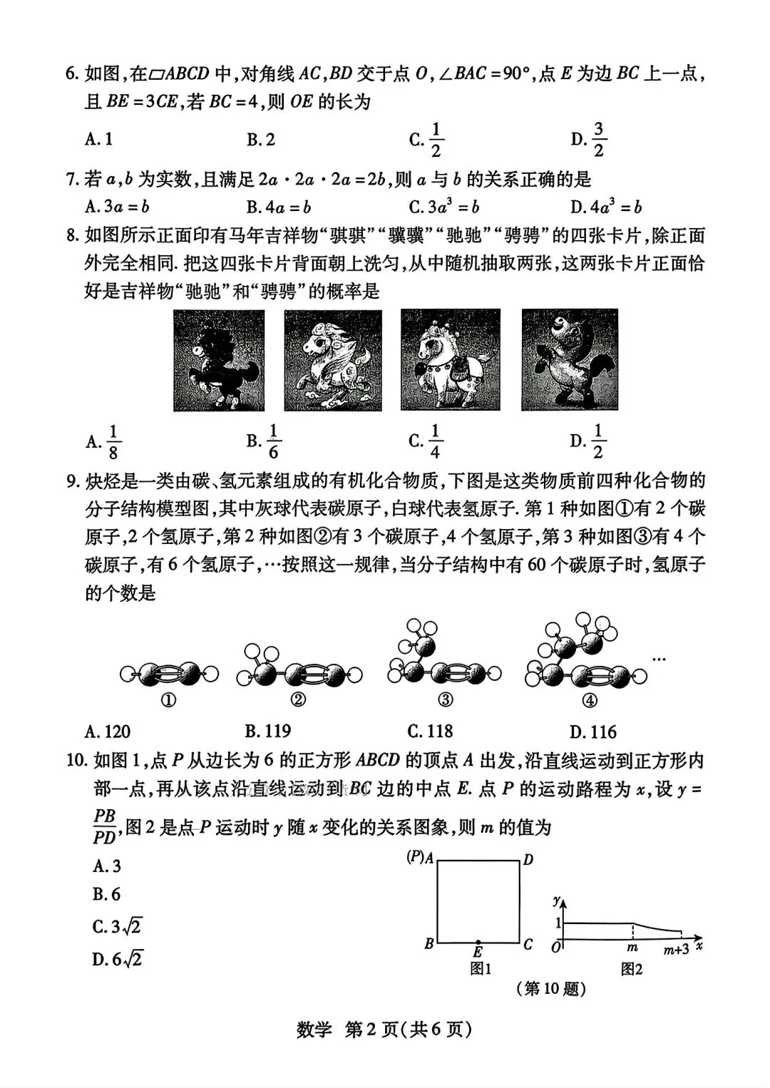 【模拟试卷】2026焦作二模试卷及答案(七科陆续更新) 第2张 【模拟试卷】2026焦作二模试卷及答案(七科陆续更新) 第2张