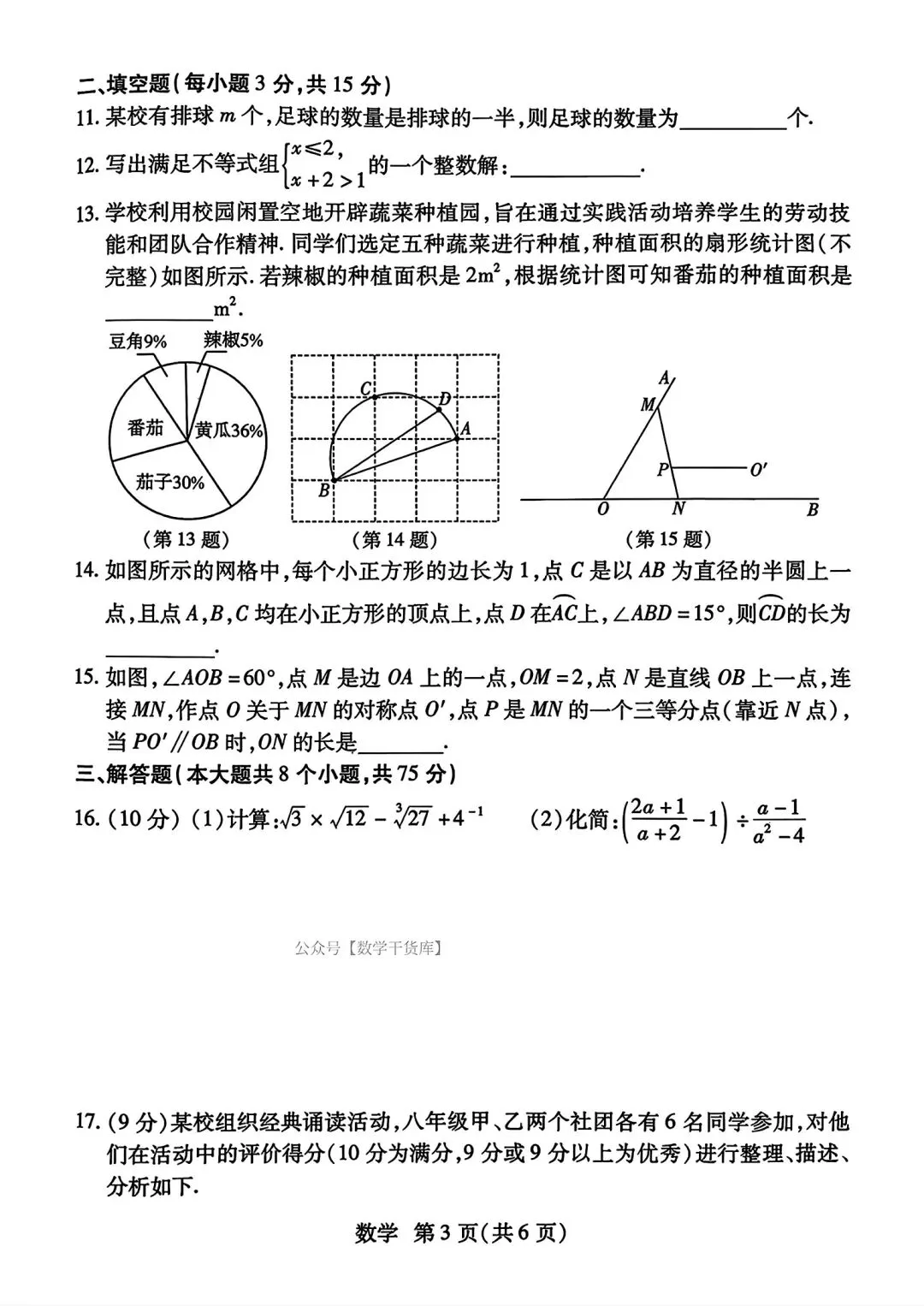 【模拟试卷】2026焦作二模试卷及答案(七科陆续更新) 第3张 【模拟试卷】2026焦作二模试卷及答案(七科陆续更新) 第3张
