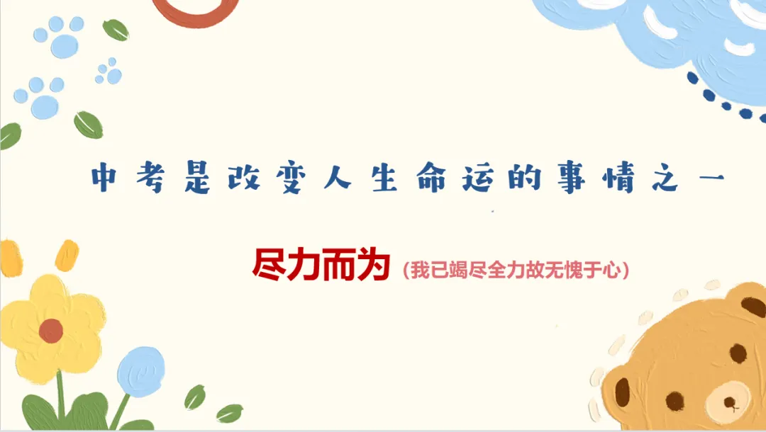 【心理讲座】助力中考 不留遗憾 第20张