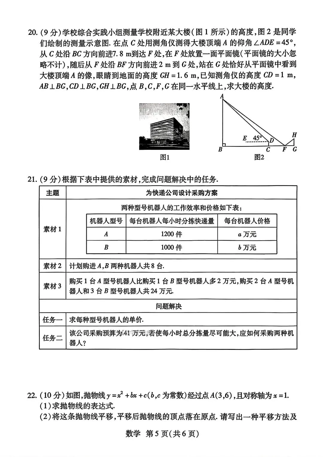 【模拟试卷】2026焦作二模试卷及答案(七科陆续更新) 第5张 【模拟试卷】2026焦作二模试卷及答案(七科陆续更新) 第5张