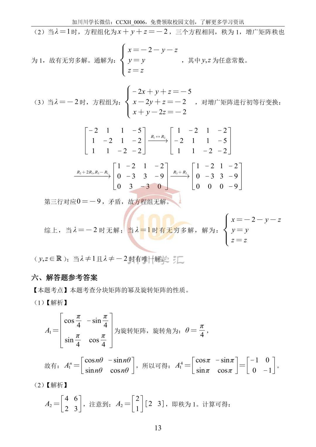 微积分、线性代数期中真题公益分享 第65张