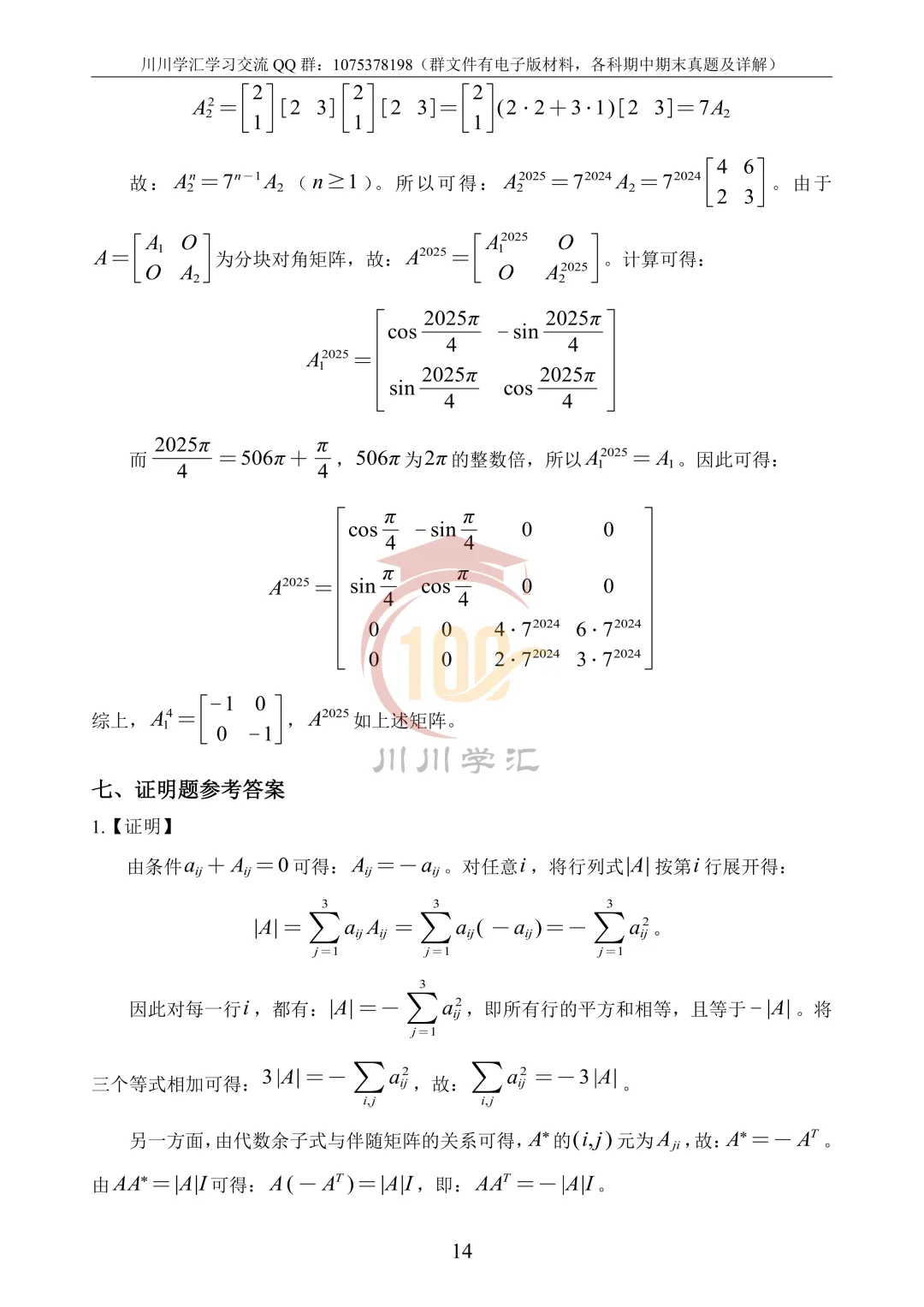 微积分、线性代数期中真题公益分享 第66张