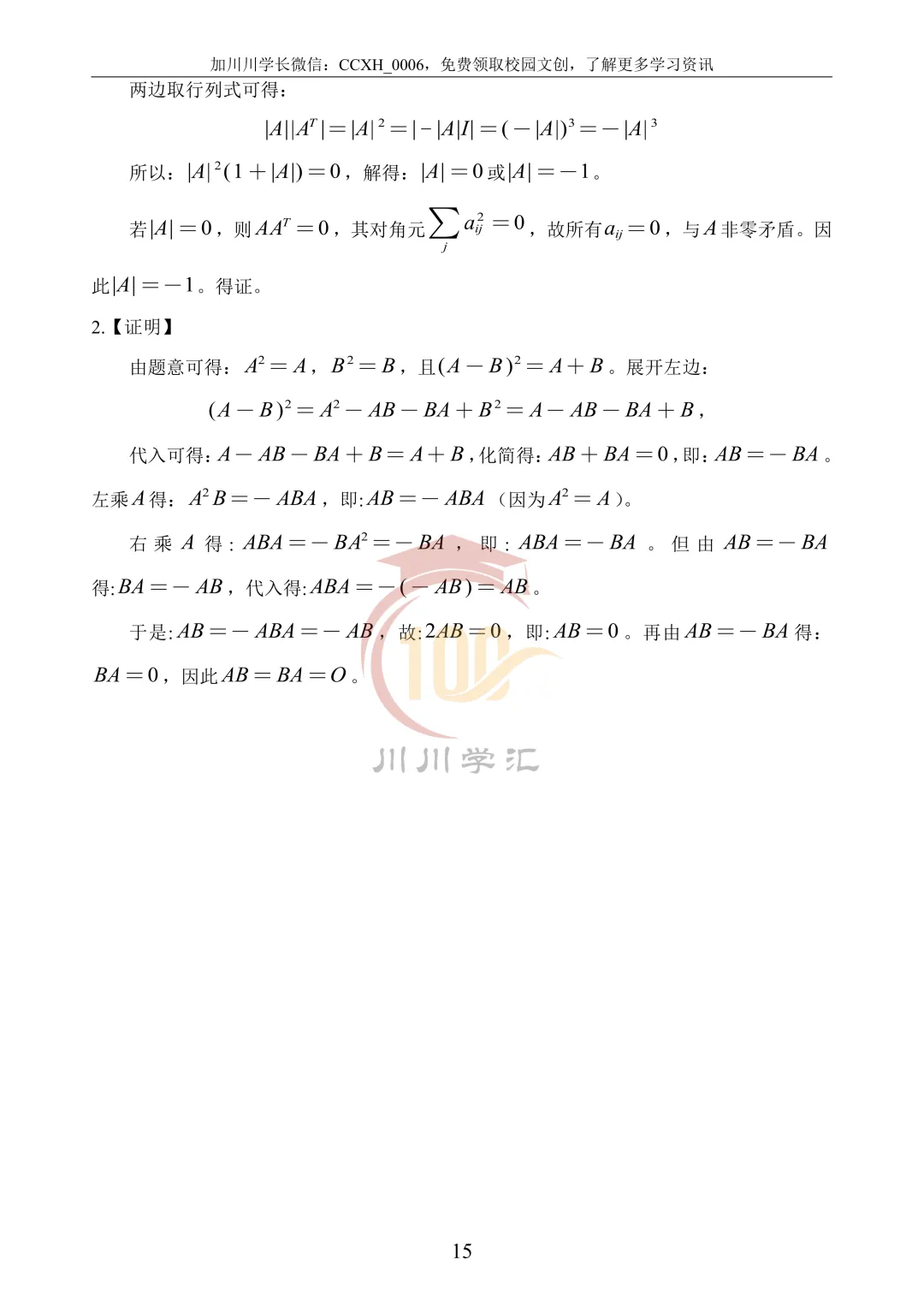 微积分、线性代数期中真题公益分享 第67张