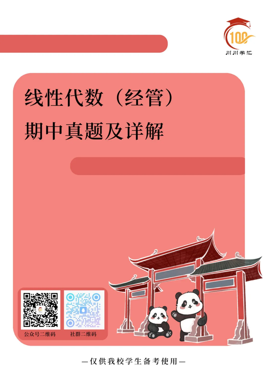 微积分、线性代数期中真题公益分享 第68张