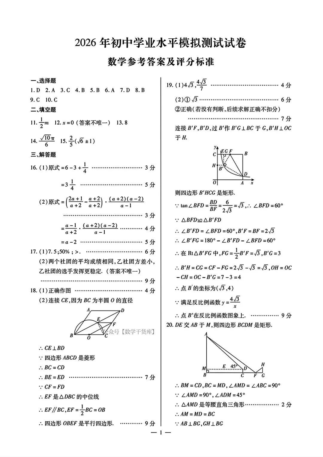 【模拟试卷】2026焦作二模试卷及答案(七科陆续更新) 第7张 【模拟试卷】2026焦作二模试卷及答案(七科陆续更新) 第7张