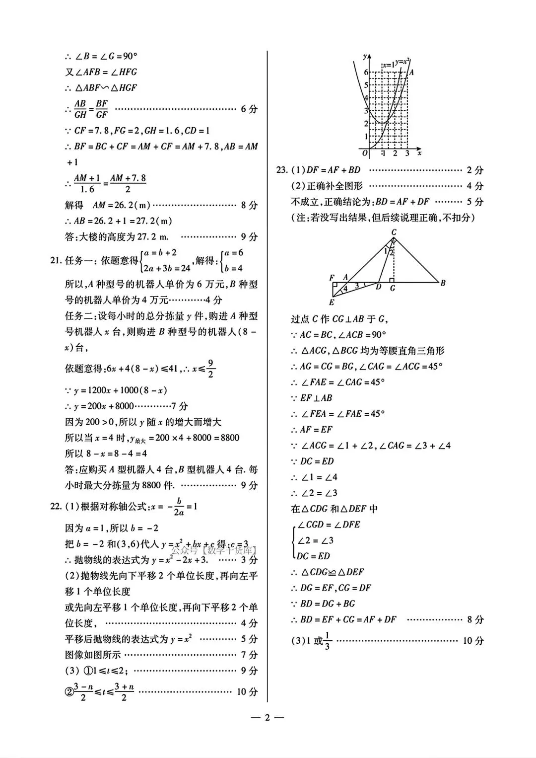 【模拟试卷】2026焦作二模试卷及答案(七科陆续更新) 第8张 【模拟试卷】2026焦作二模试卷及答案(七科陆续更新) 第8张