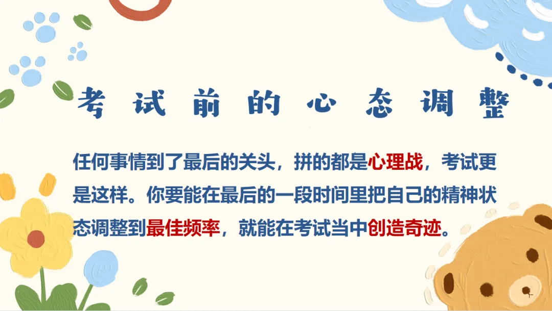 【心理讲座】助力中考 不留遗憾 第24张