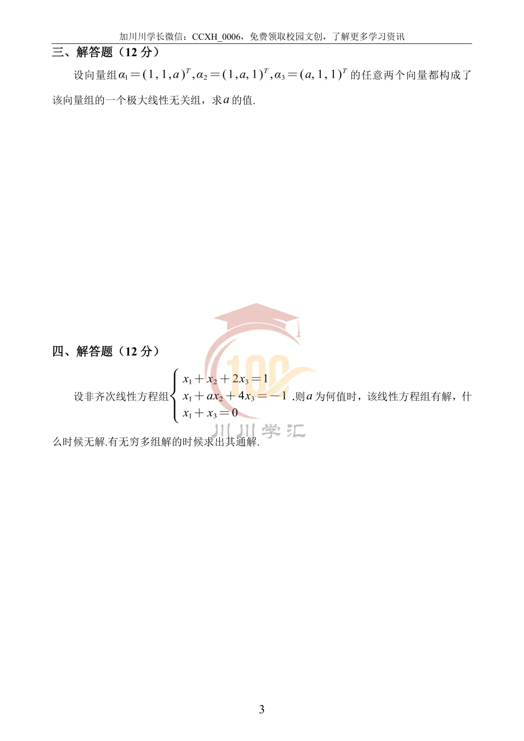 微积分、线性代数期中真题公益分享 第72张