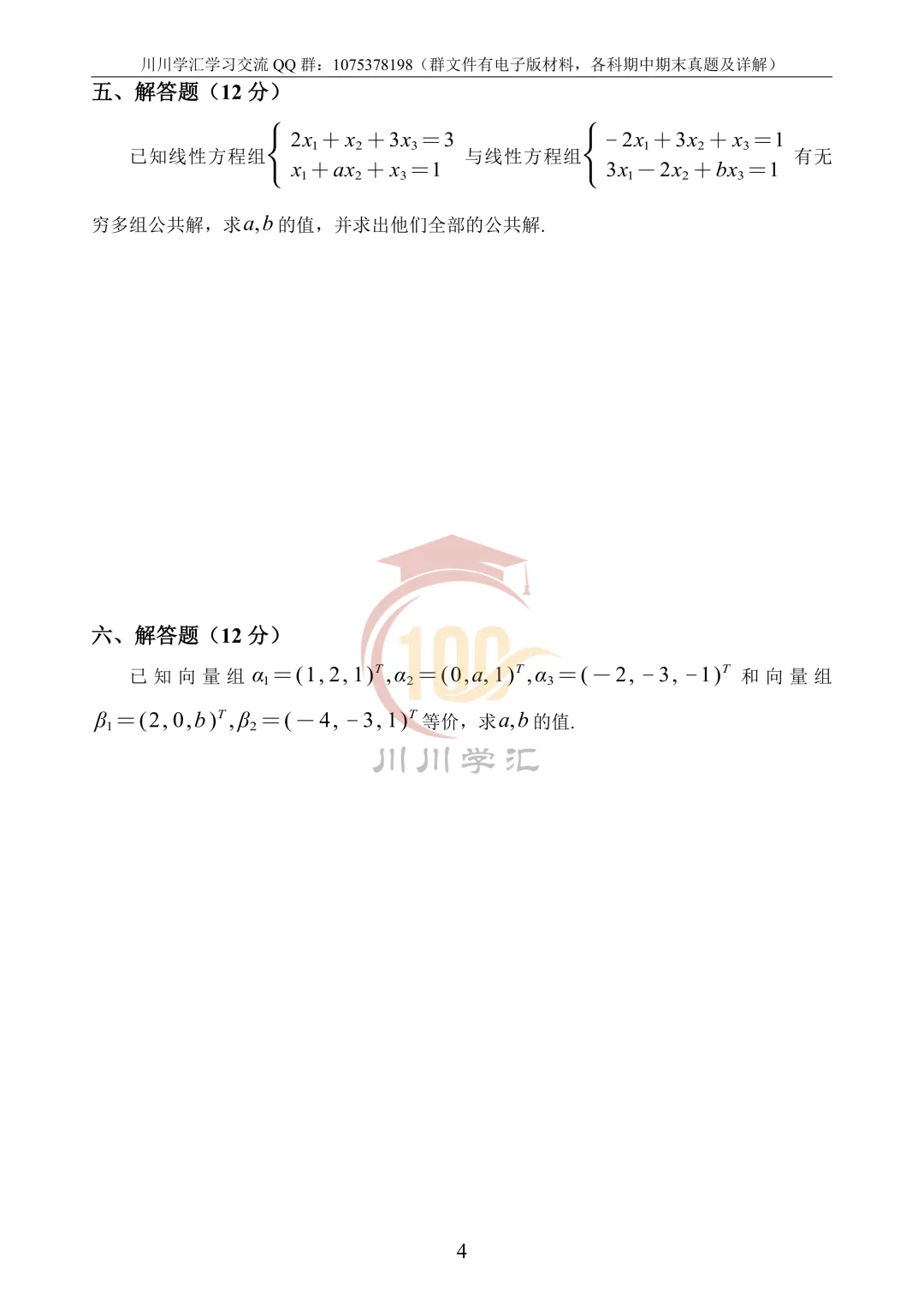 微积分、线性代数期中真题公益分享 第73张