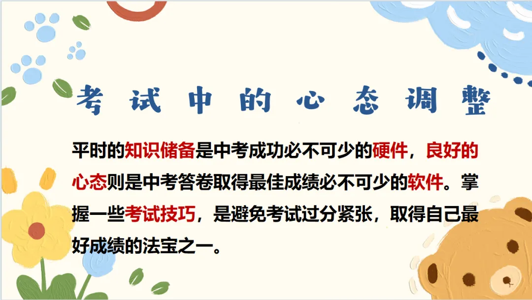 【心理讲座】助力中考 不留遗憾 第27张