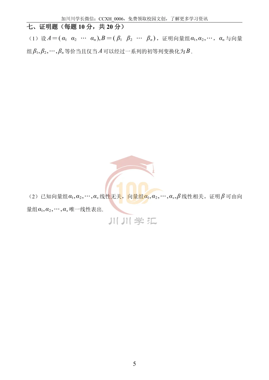 微积分、线性代数期中真题公益分享 第74张