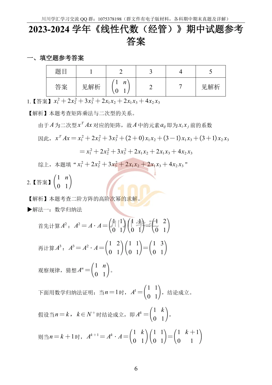 微积分、线性代数期中真题公益分享 第75张