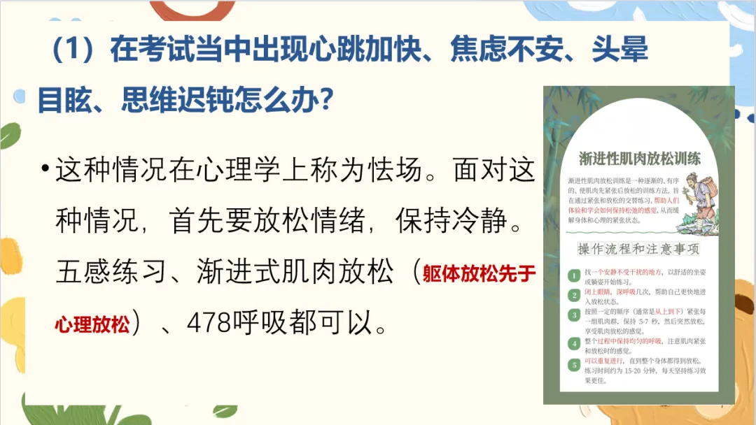 【心理讲座】助力中考 不留遗憾 第28张