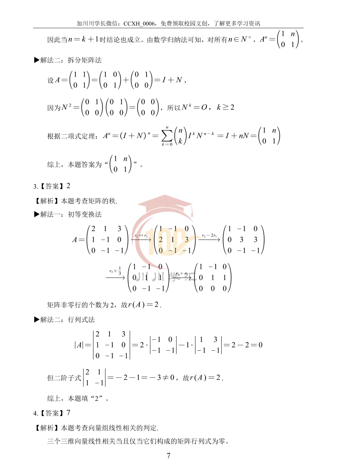 微积分、线性代数期中真题公益分享 第76张