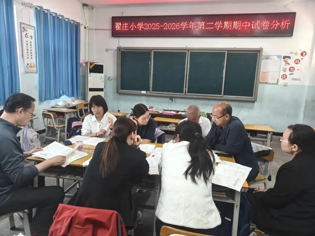 复盘提质,聚力前行——翟庄小学期中试卷分析教研活动纪实 第3张