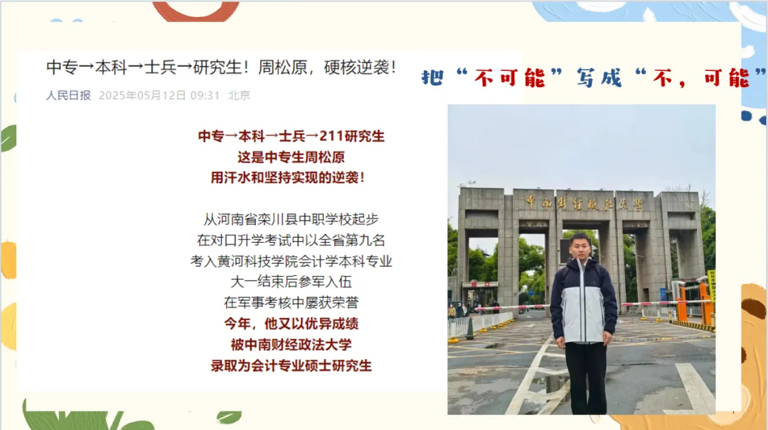 【心理讲座】助力中考 不留遗憾 第31张