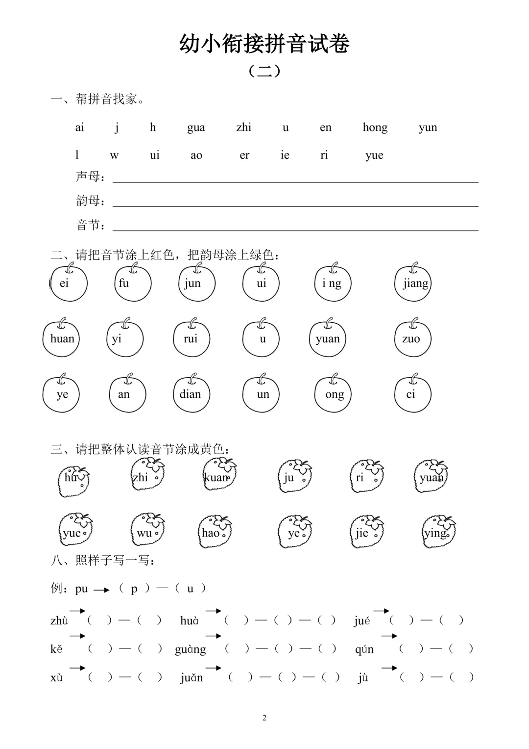 【幼小衔接必备】10套拼音专项试卷,轻松搞定拼音启蒙! 第5张