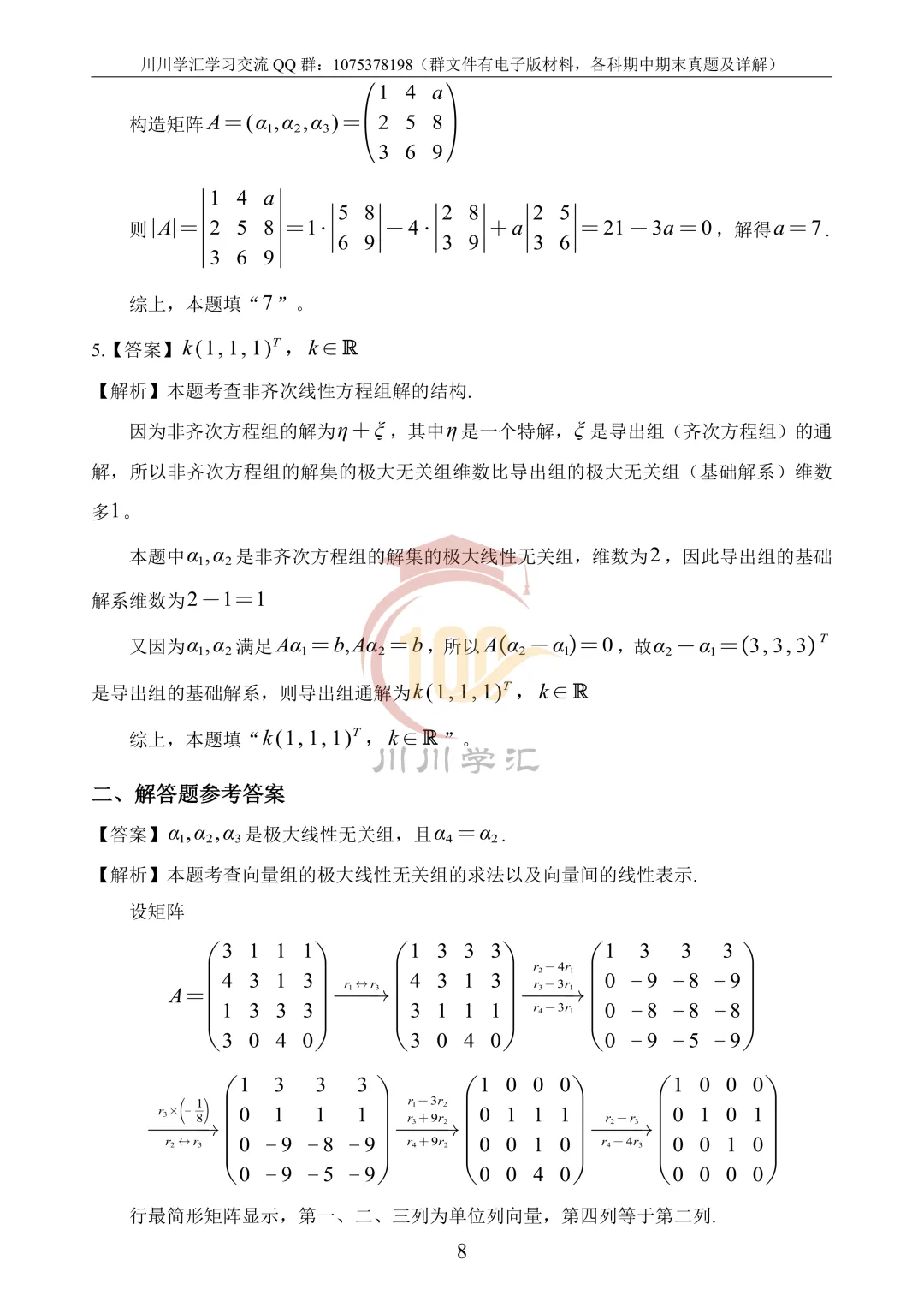 微积分、线性代数期中真题公益分享 第77张