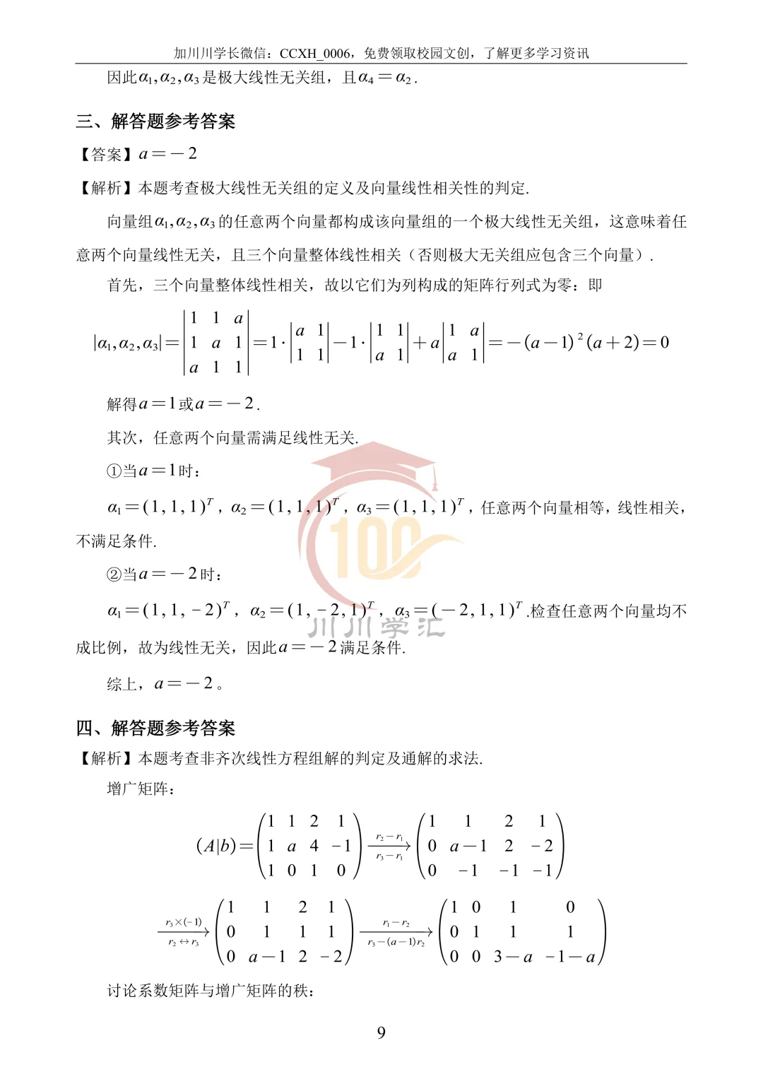 微积分、线性代数期中真题公益分享 第78张