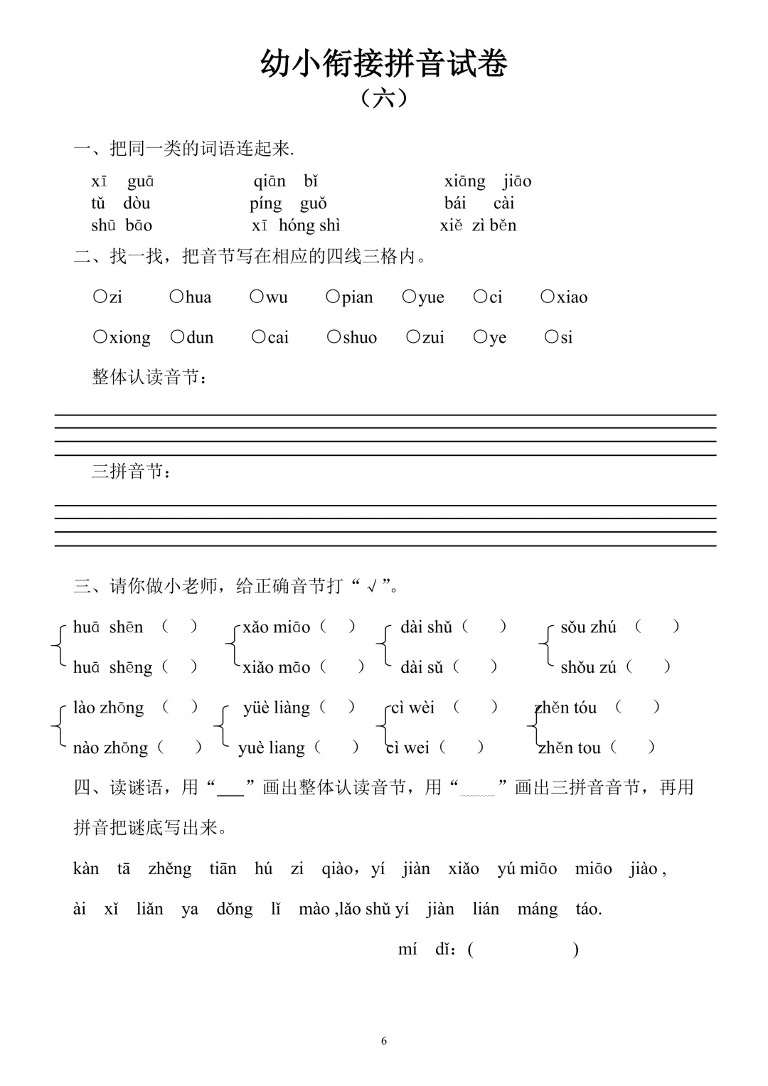 【幼小衔接必备】10套拼音专项试卷,轻松搞定拼音启蒙! 第9张