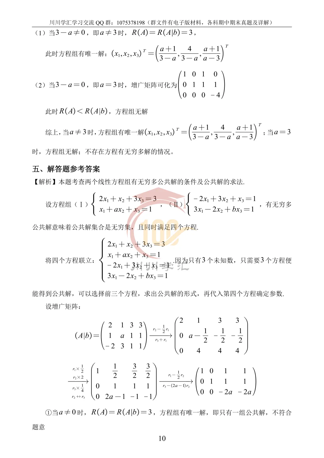 微积分、线性代数期中真题公益分享 第79张