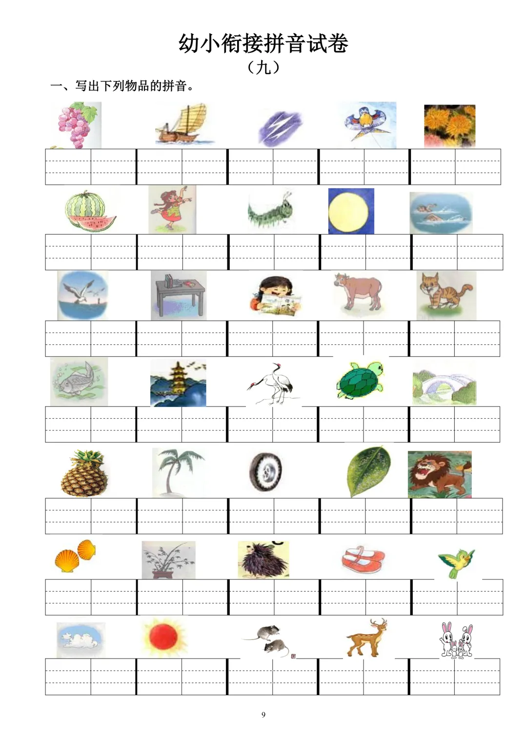 【幼小衔接必备】10套拼音专项试卷,轻松搞定拼音启蒙! 第12张