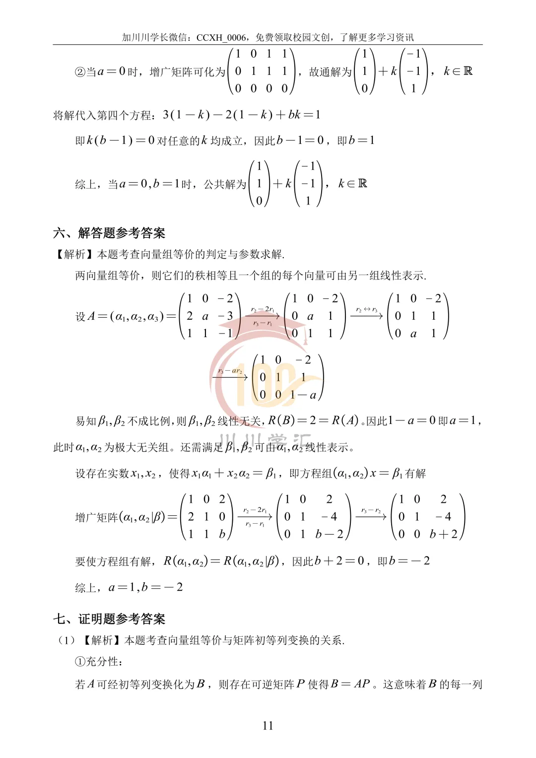 微积分、线性代数期中真题公益分享 第80张