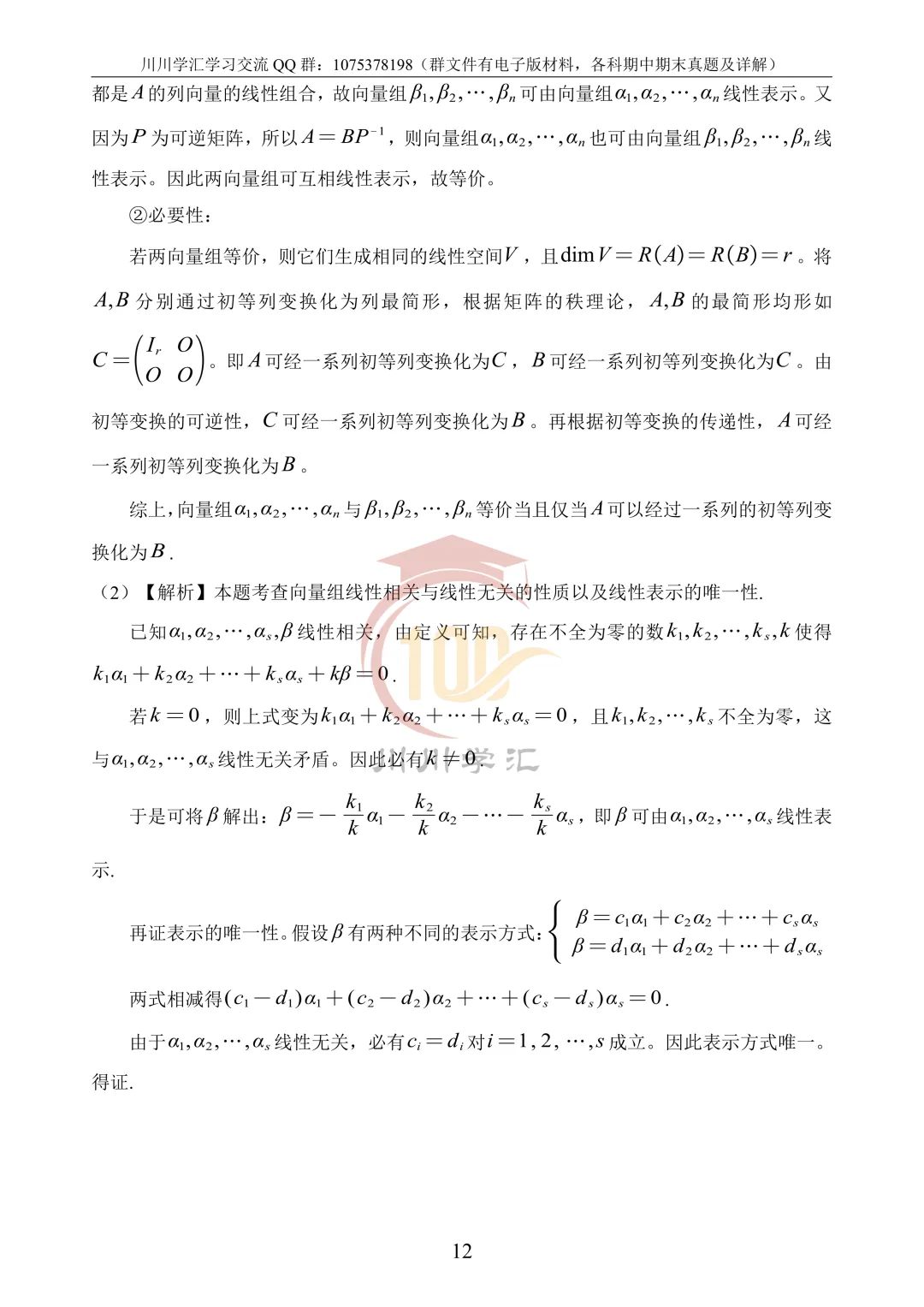 微积分、线性代数期中真题公益分享 第81张