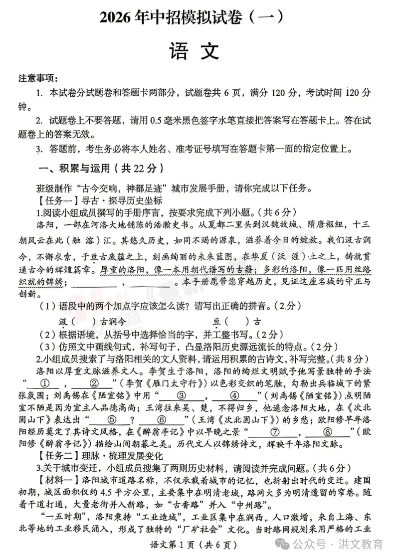 [一模]2026年洛阳市一模试卷(7科全)试卷、听力及参考答案 第3张