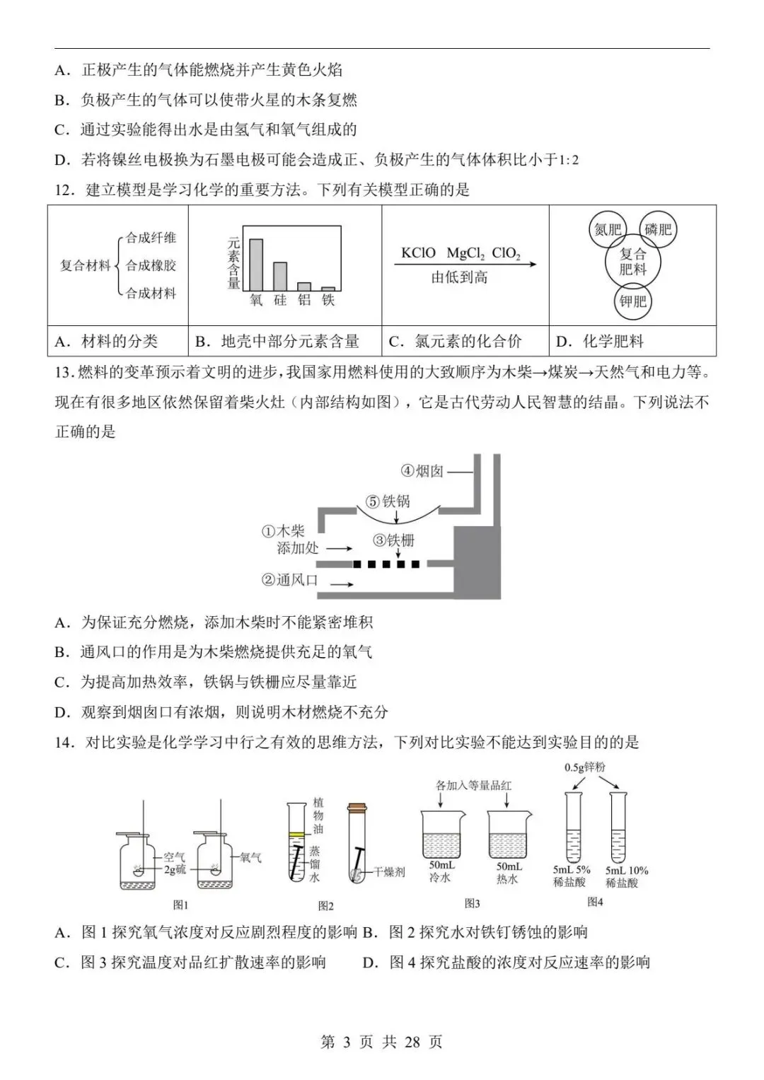 中考化学|26春新版中考化学第二次模拟考试(全国通用)含参考答案(高清下载可打印) 第2张
