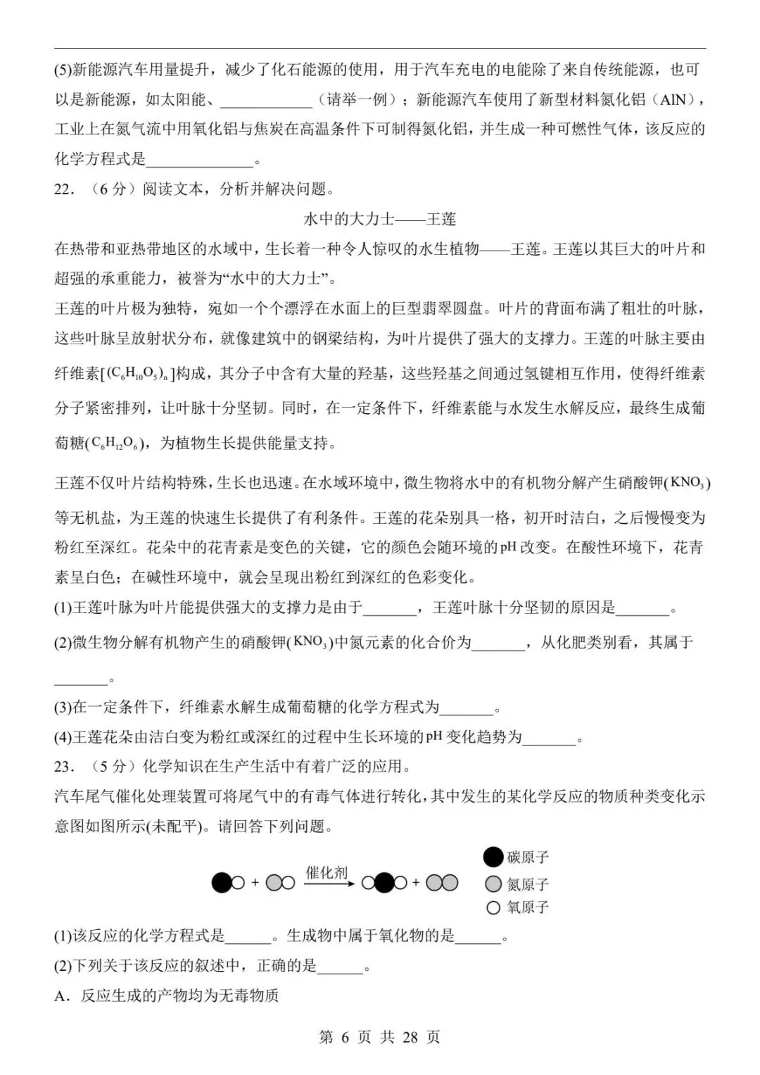 中考化学|26春新版中考化学第二次模拟考试(全国通用)含参考答案(高清下载可打印) 第4张