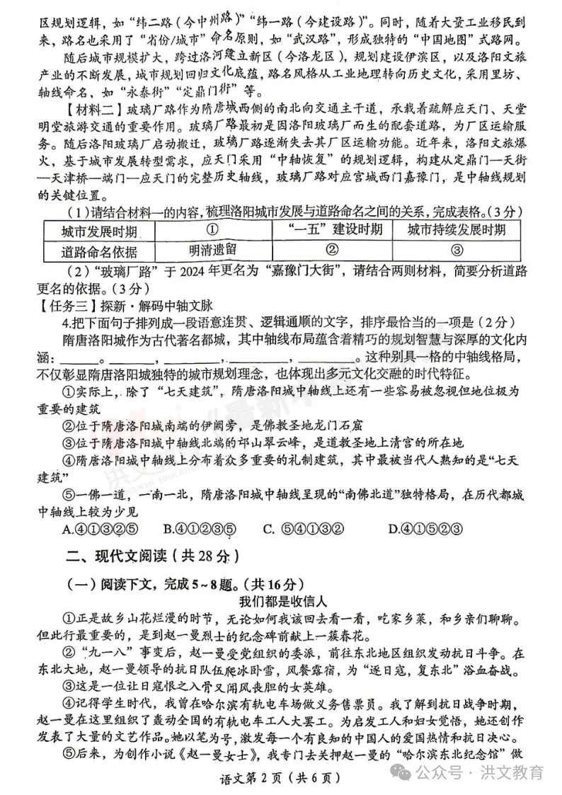 [一模]2026年洛阳市一模试卷(7科全)试卷、听力及参考答案 第4张