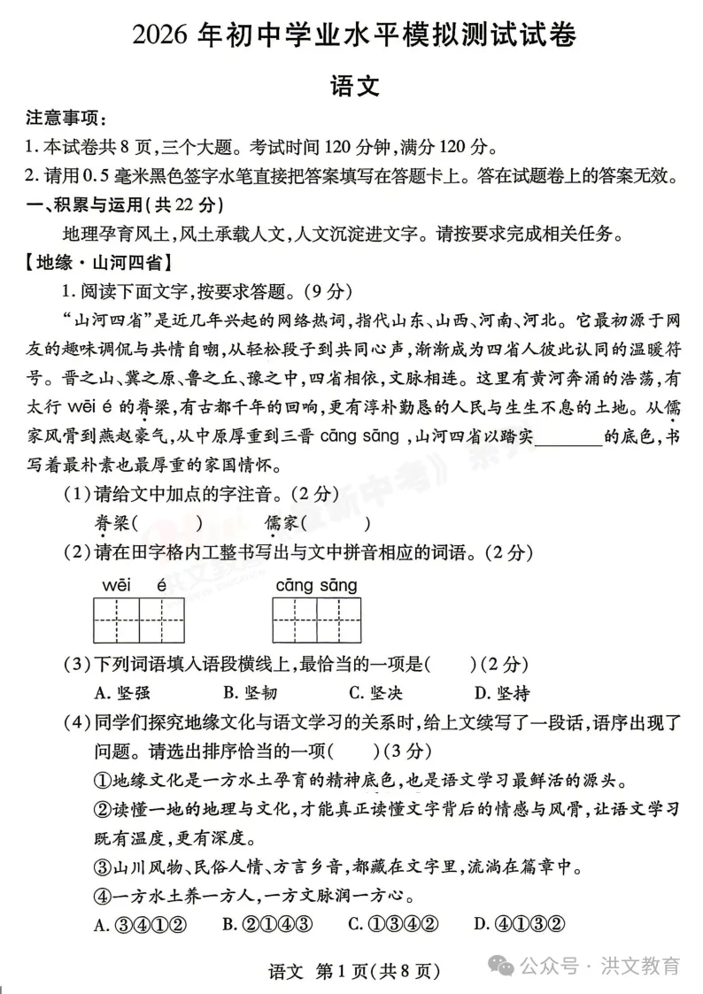 [二模]2026年焦作市二模试卷(7科全)试卷、听力及参考答案 第3张