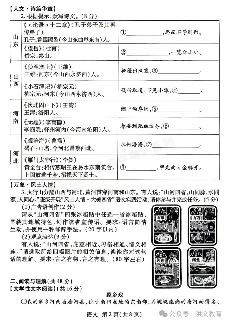 [二模]2026年焦作市二模试卷(7科全)试卷、听力及参考答案 第4张