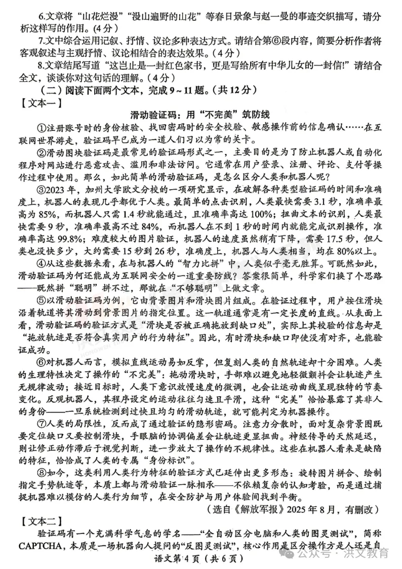 [一模]2026年洛阳市一模试卷(7科全)试卷、听力及参考答案 第6张