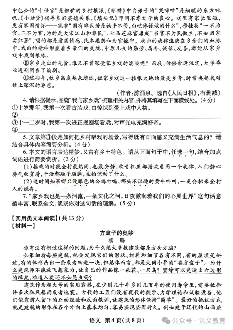 [二模]2026年焦作市二模试卷(7科全)试卷、听力及参考答案 第6张