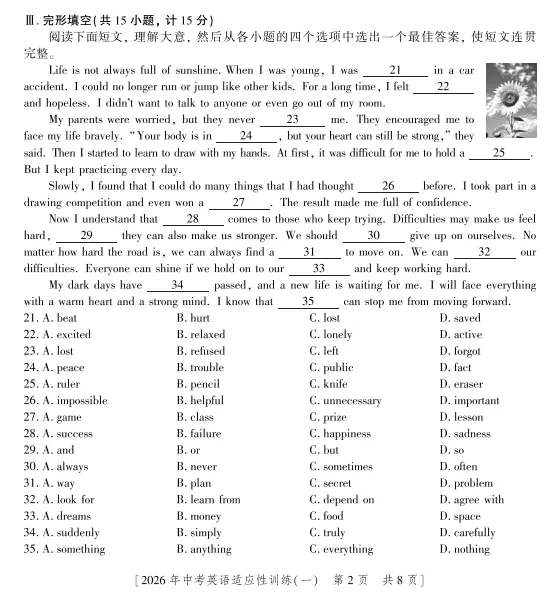 2026年陕西省中考英语适应性训练(一)完形填空真题分析——基于测试内容效度的视角 第1张