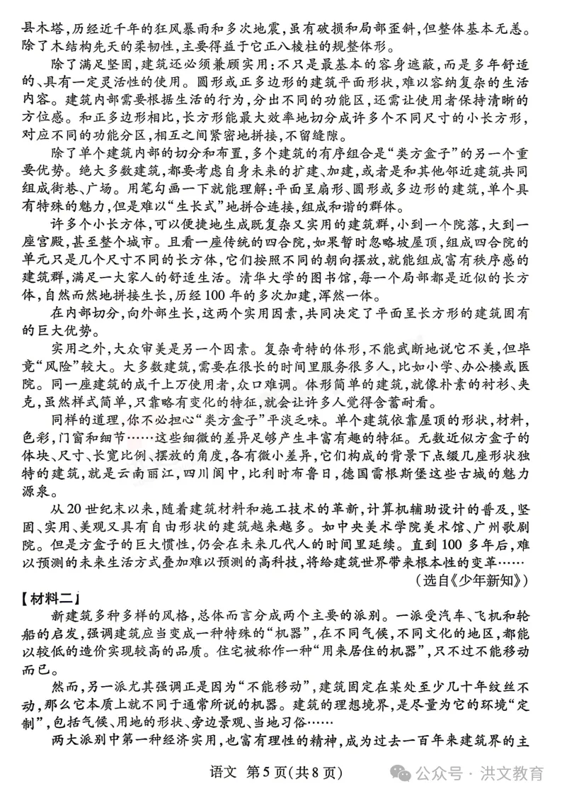 [二模]2026年焦作市二模试卷(7科全)试卷、听力及参考答案 第7张