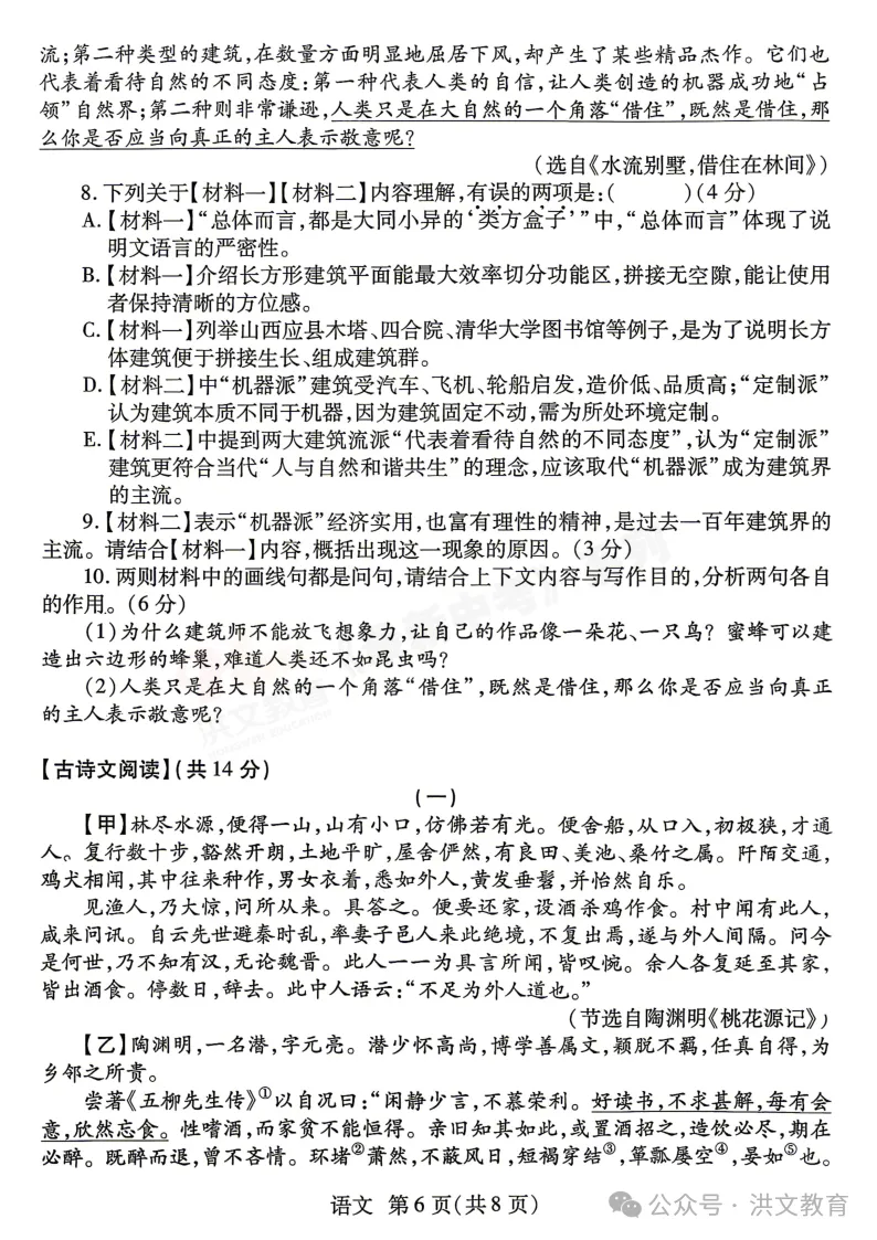 [二模]2026年焦作市二模试卷(7科全)试卷、听力及参考答案 第8张