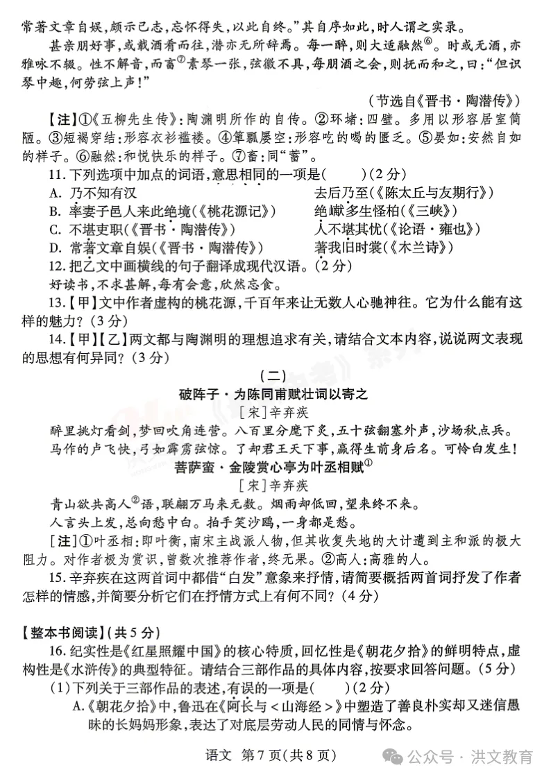 [二模]2026年焦作市二模试卷(7科全)试卷、听力及参考答案 第9张